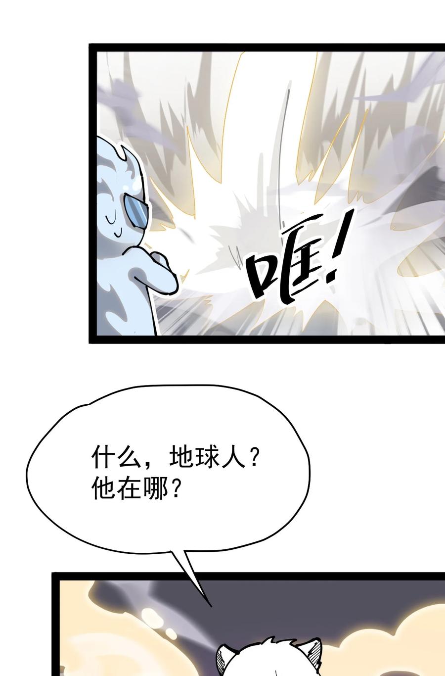 《仙王的日常生活》219 孙蓉篇13 第48页