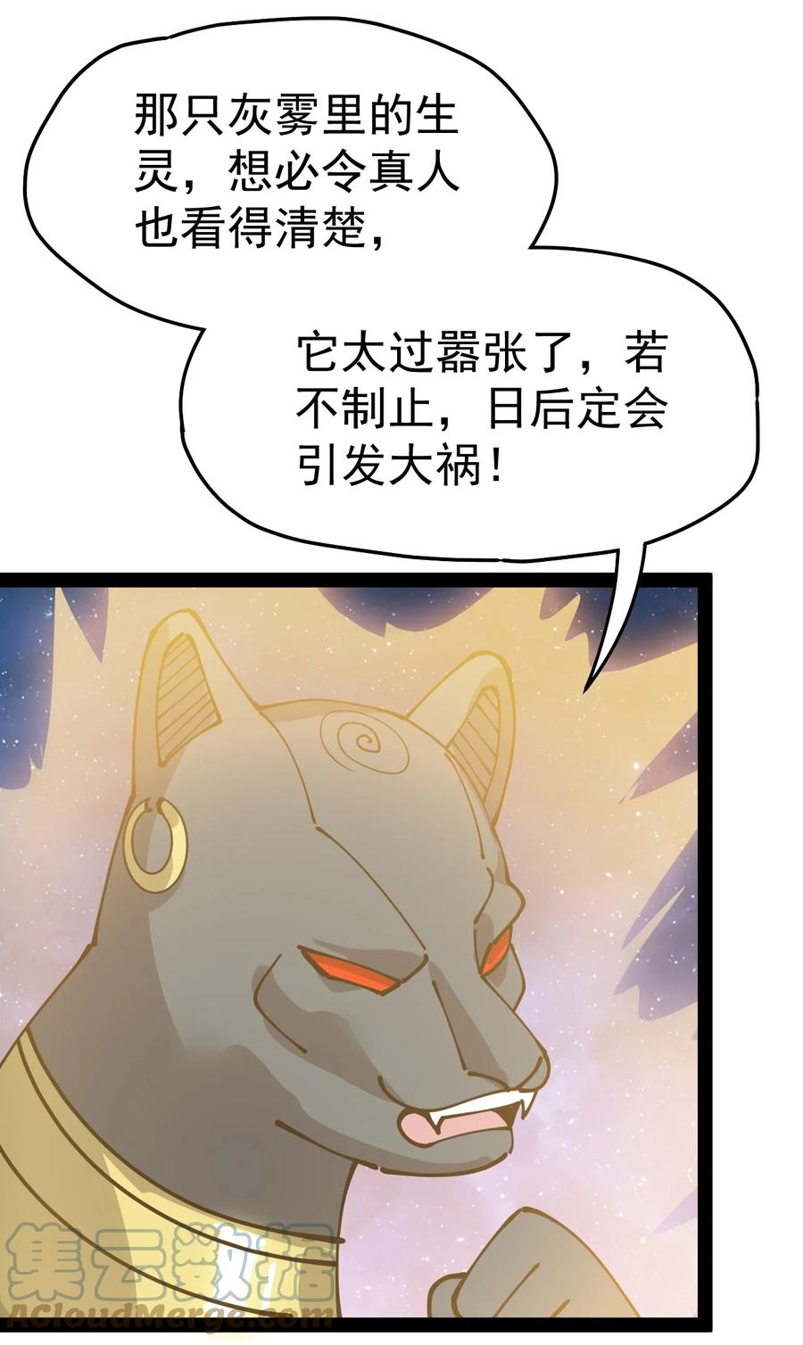 《仙王的日常生活》219 孙蓉篇13 第4页