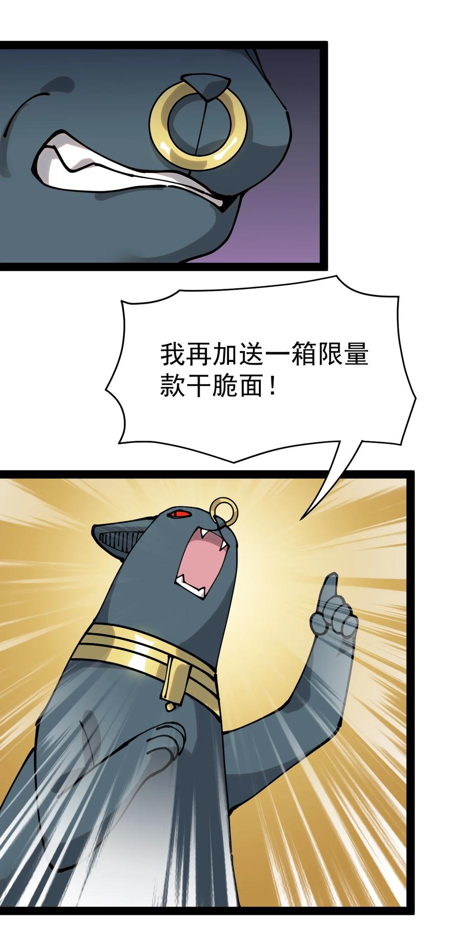 《仙王的日常生活》219 孙蓉篇13 第14页