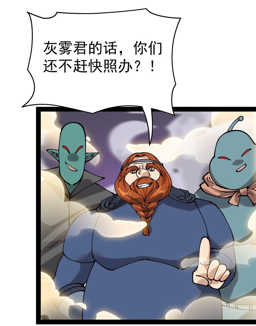 《仙王的日常生活》219 孙蓉篇13 第32页