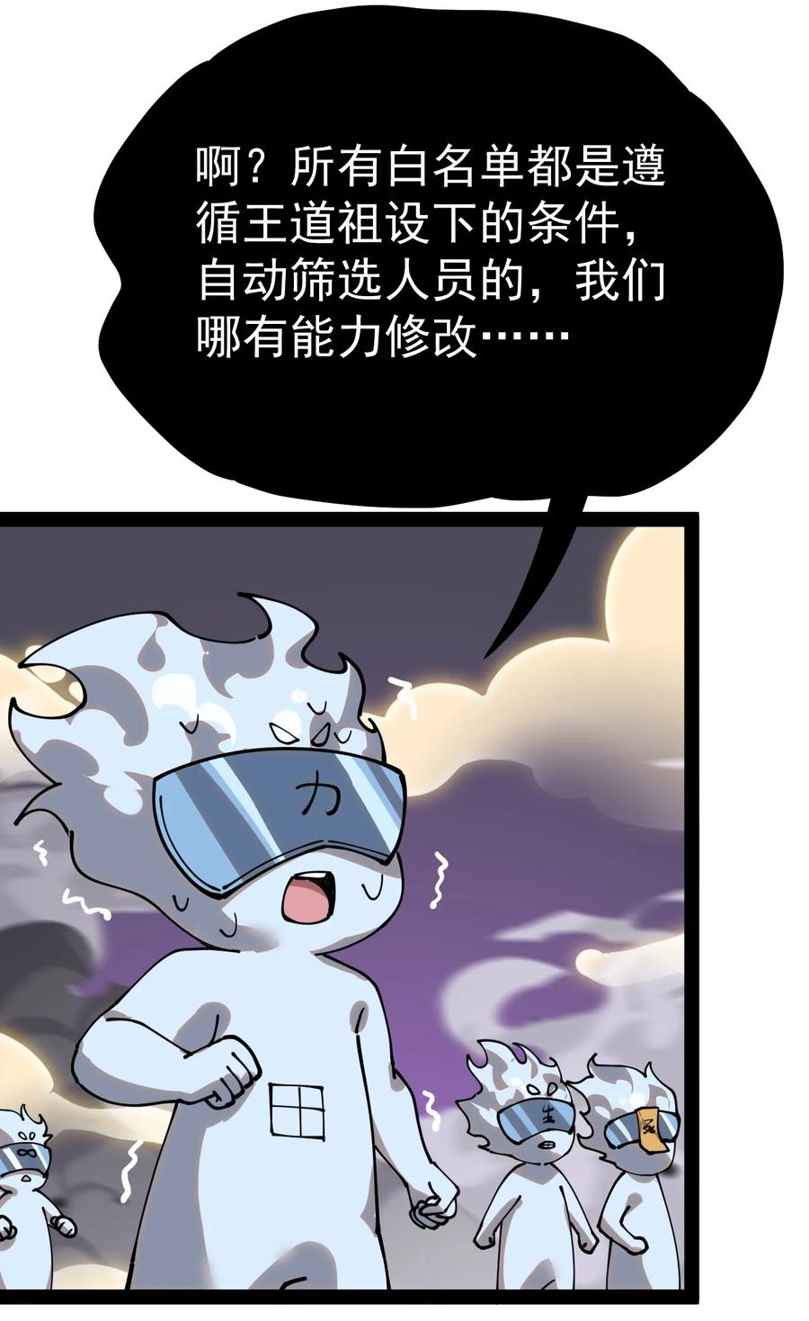 《仙王的日常生活》219 孙蓉篇13 第33页