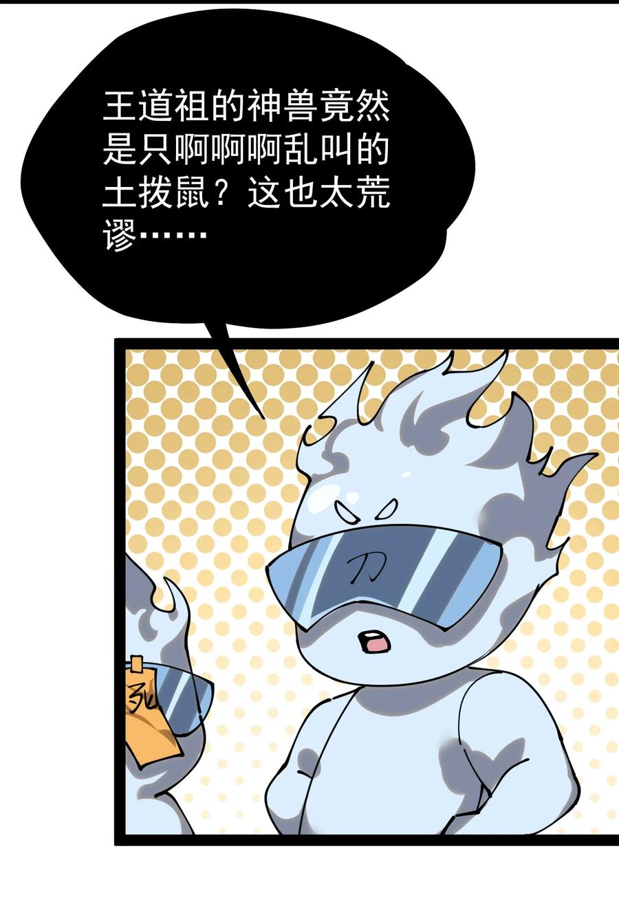 《仙王的日常生活》219 孙蓉篇13 第26页