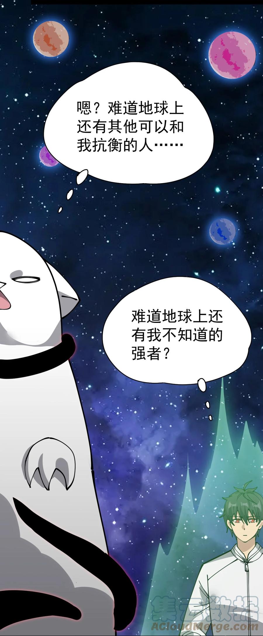 《仙王的日常生活》220 孙蓉篇14 第25页