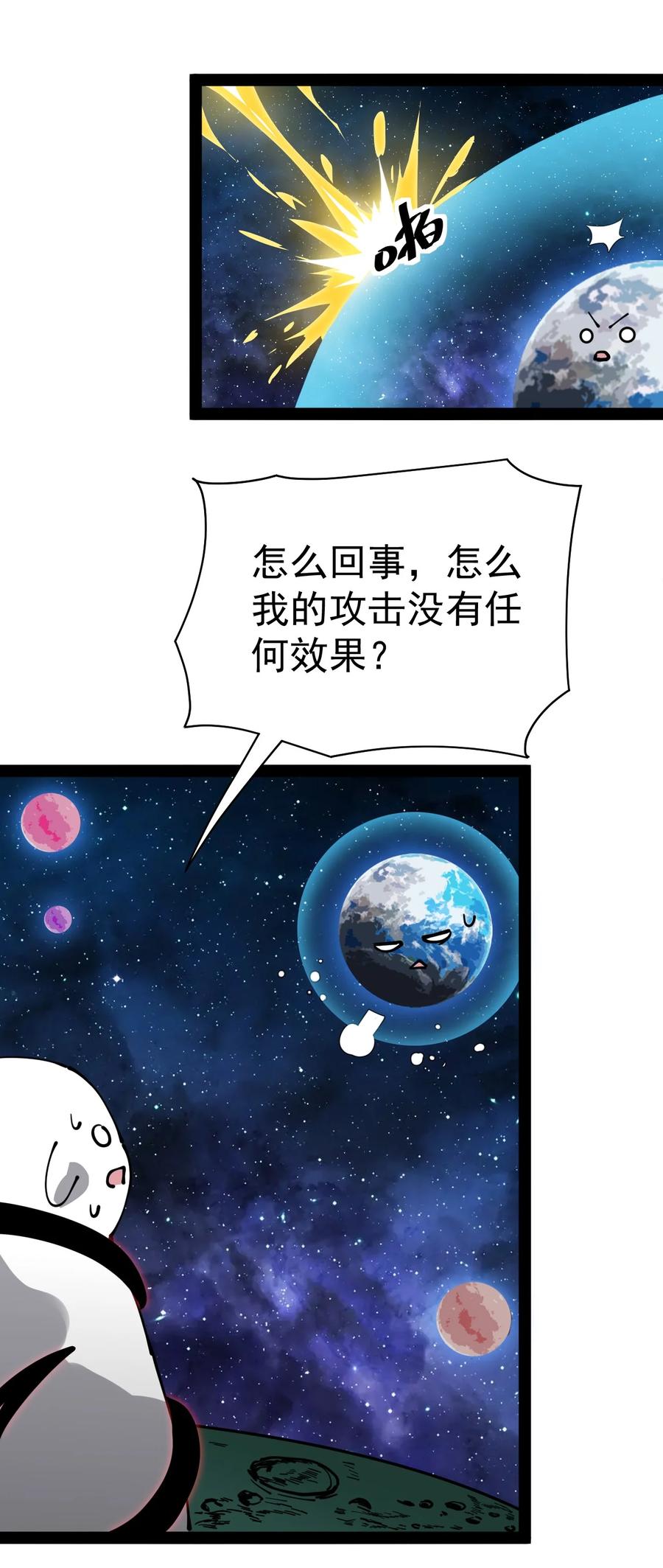 《仙王的日常生活》220 孙蓉篇14 第21页