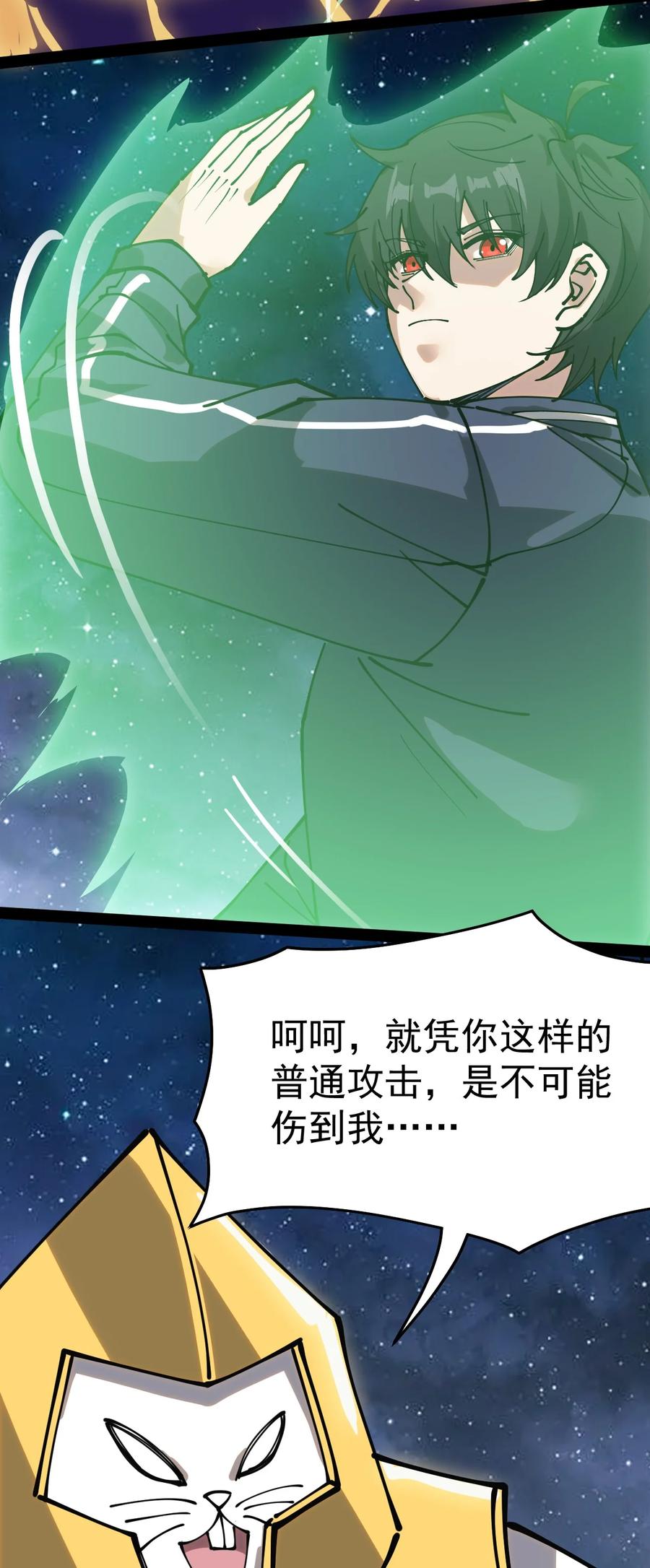 《仙王的日常生活》220 孙蓉篇14 第47页