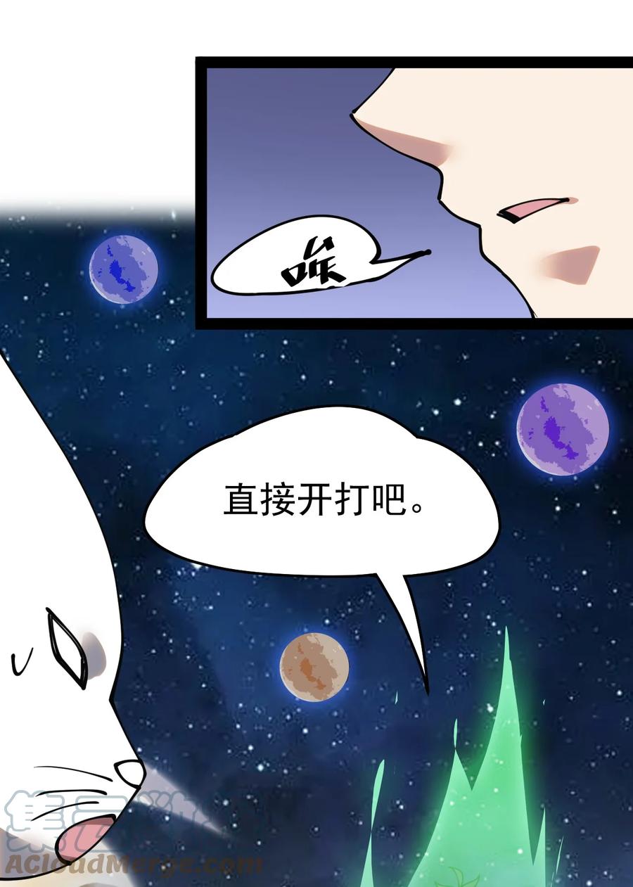 《仙王的日常生活》220 孙蓉篇14 第43页