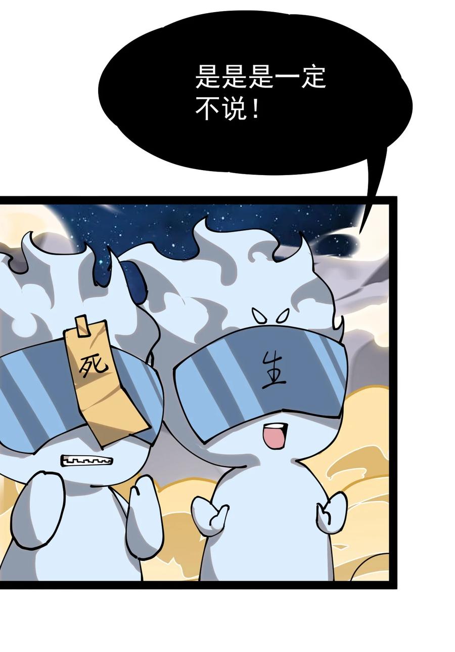 《仙王的日常生活》220 孙蓉篇14 第6页