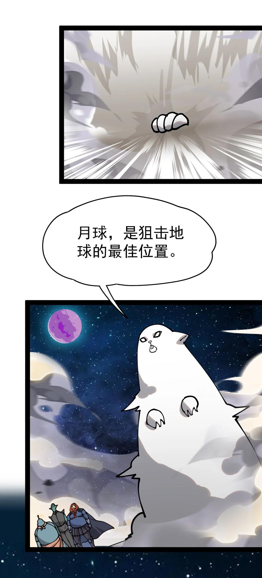《仙王的日常生活》220 孙蓉篇14 第9页