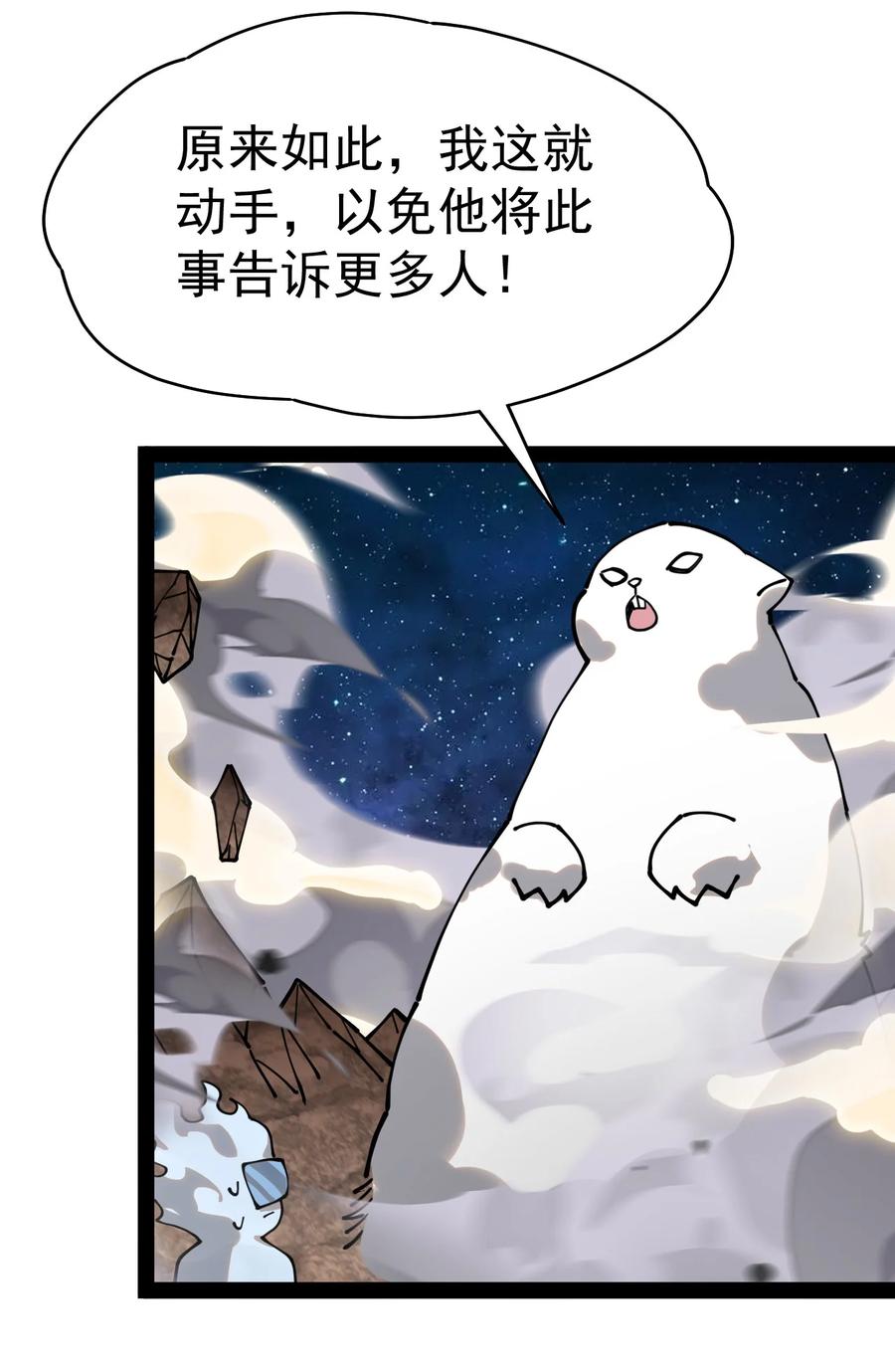《仙王的日常生活》220 孙蓉篇14 第3页