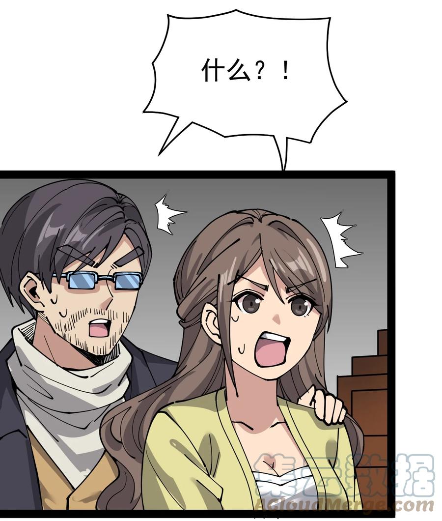 《仙王的日常生活》220 孙蓉篇14 第31页