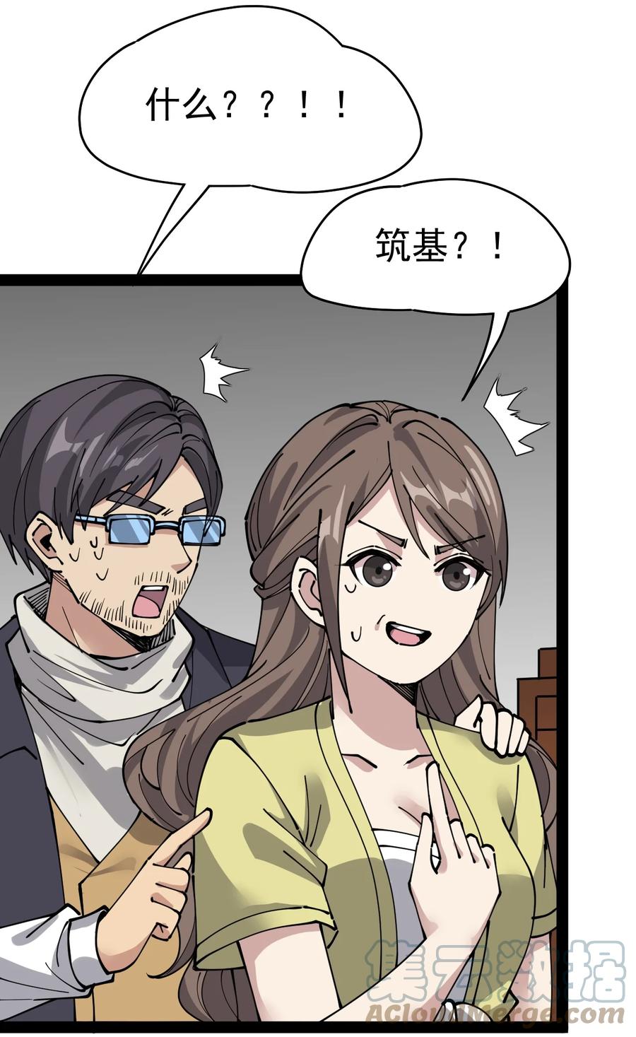 《仙王的日常生活》220 孙蓉篇14 第34页