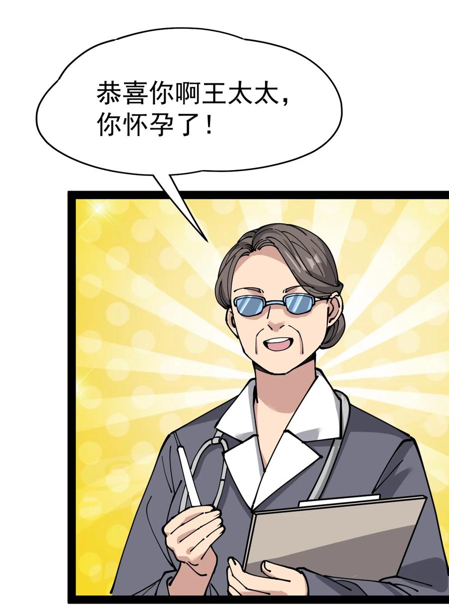 《仙王的日常生活》220 孙蓉篇14 第30页