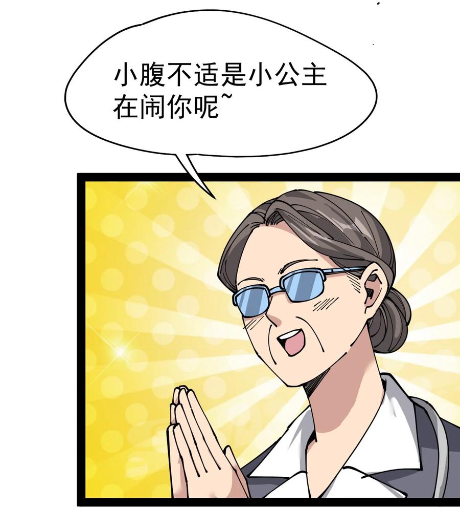 《仙王的日常生活》220 孙蓉篇14 第32页