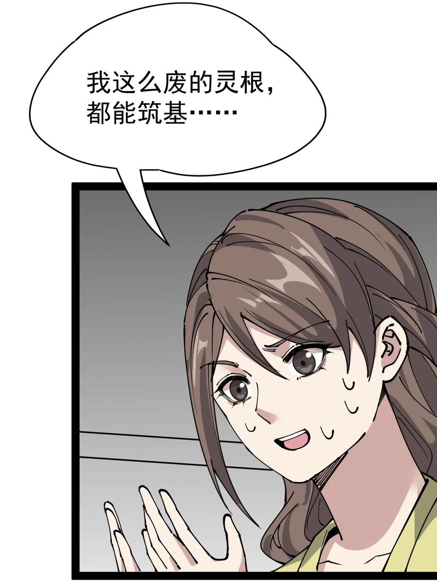 《仙王的日常生活》220 孙蓉篇14 第35页