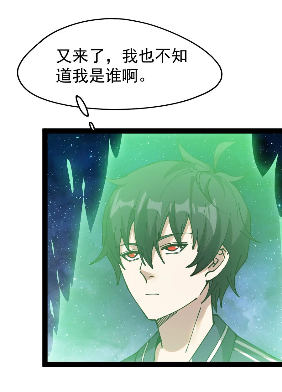《仙王的日常生活》220 孙蓉篇14 第42页