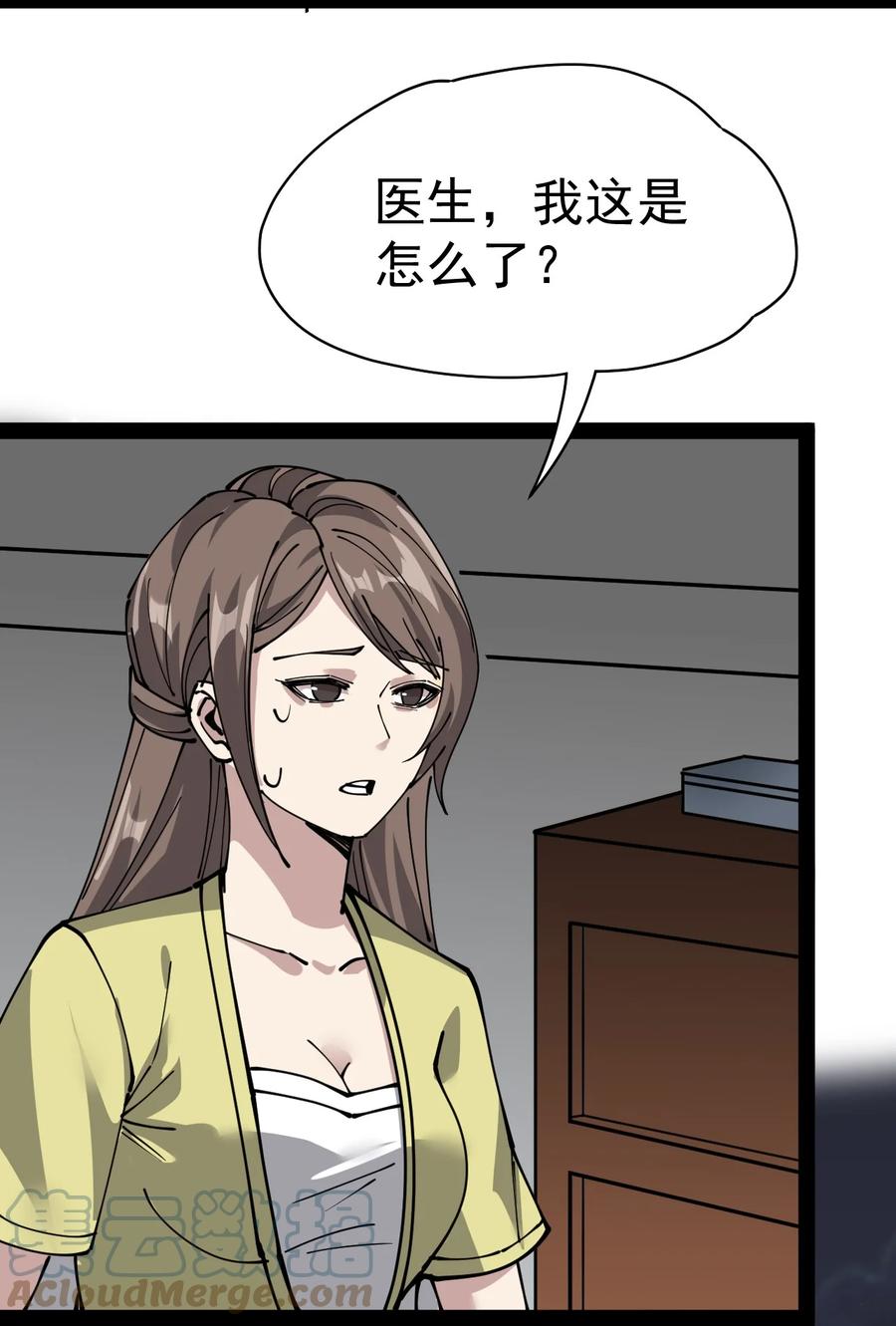 《仙王的日常生活》220 孙蓉篇14 第28页