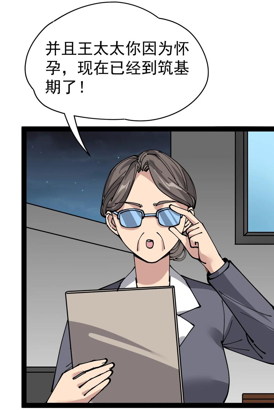 《仙王的日常生活》220 孙蓉篇14 第33页