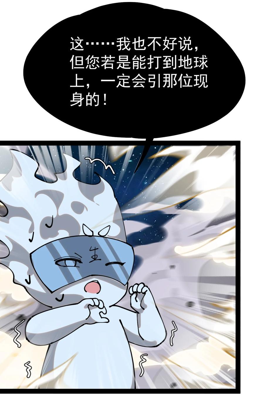 《仙王的日常生活》220 孙蓉篇14 第2页