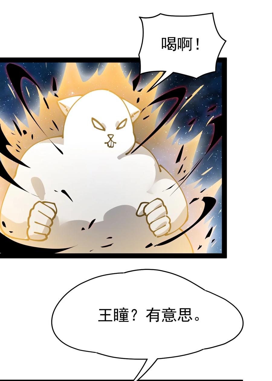 《仙王的日常生活》220 孙蓉篇14 第39页