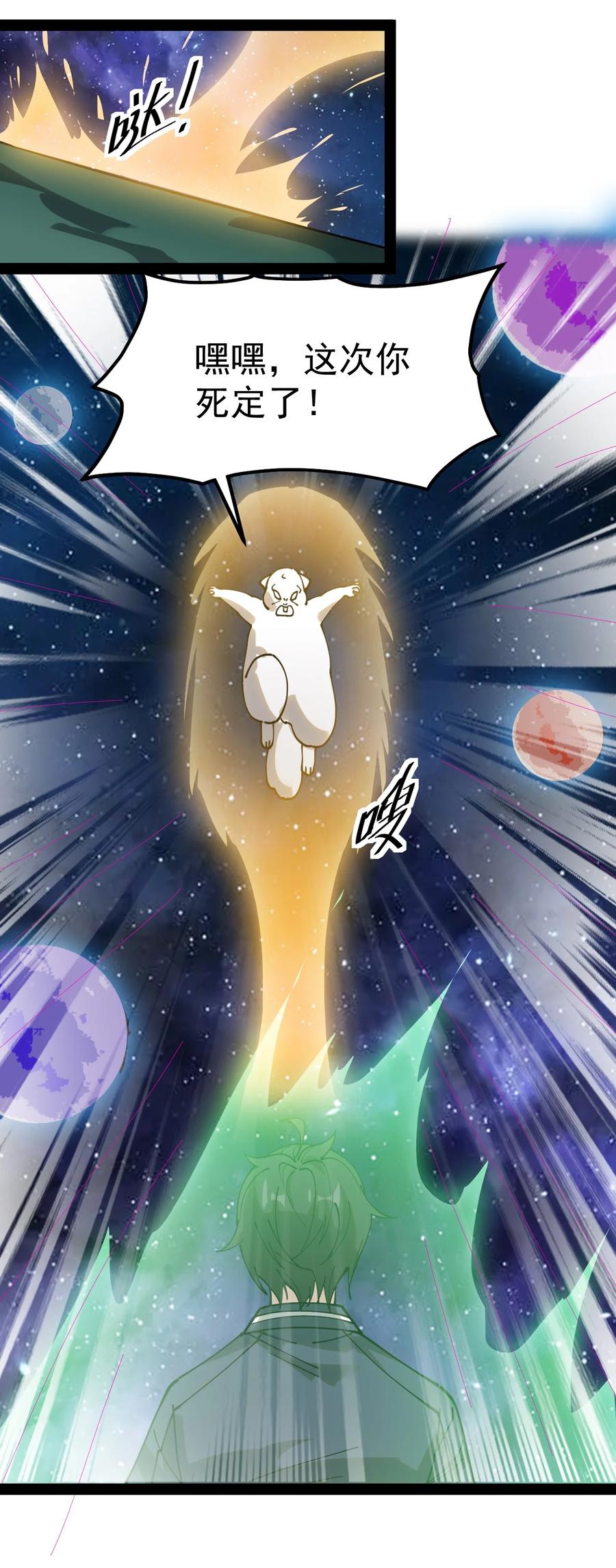 《仙王的日常生活》221 孙蓉篇15 第14页