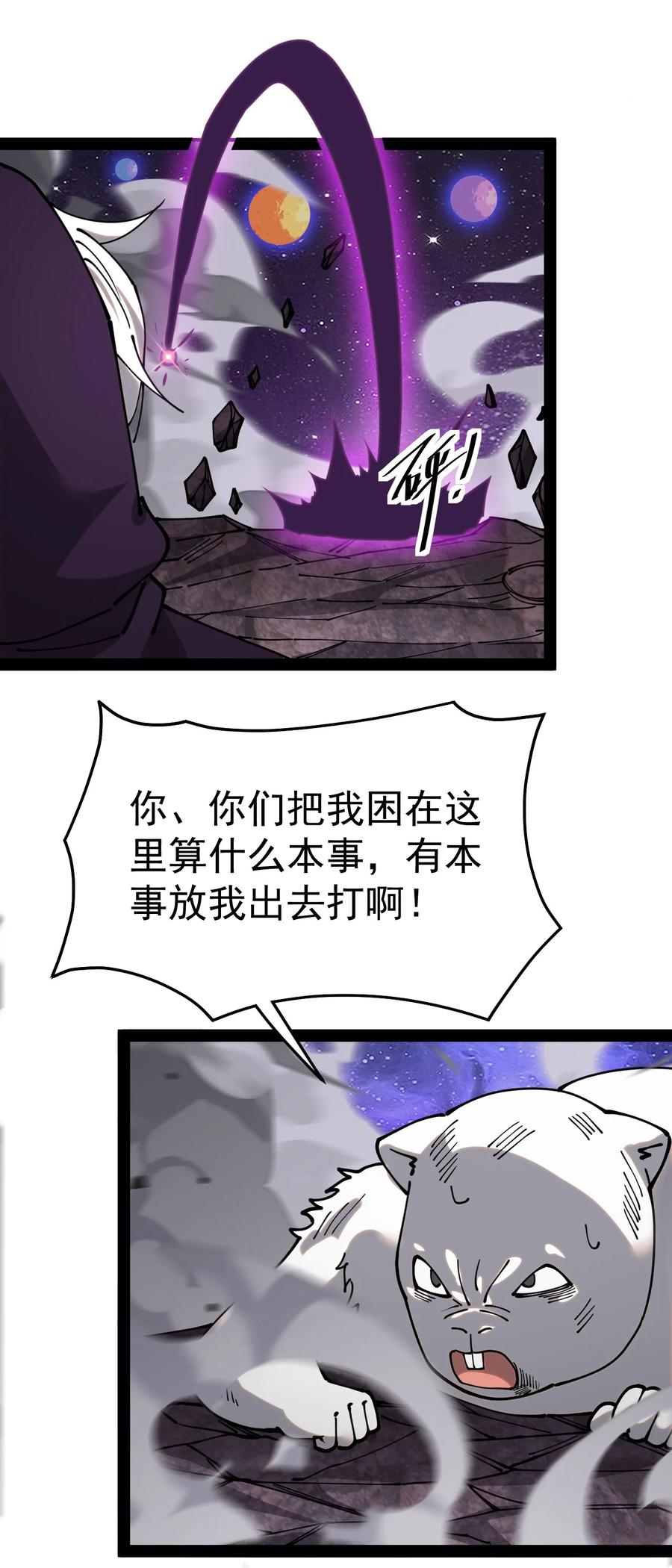 《仙王的日常生活》221 孙蓉篇15 第47页