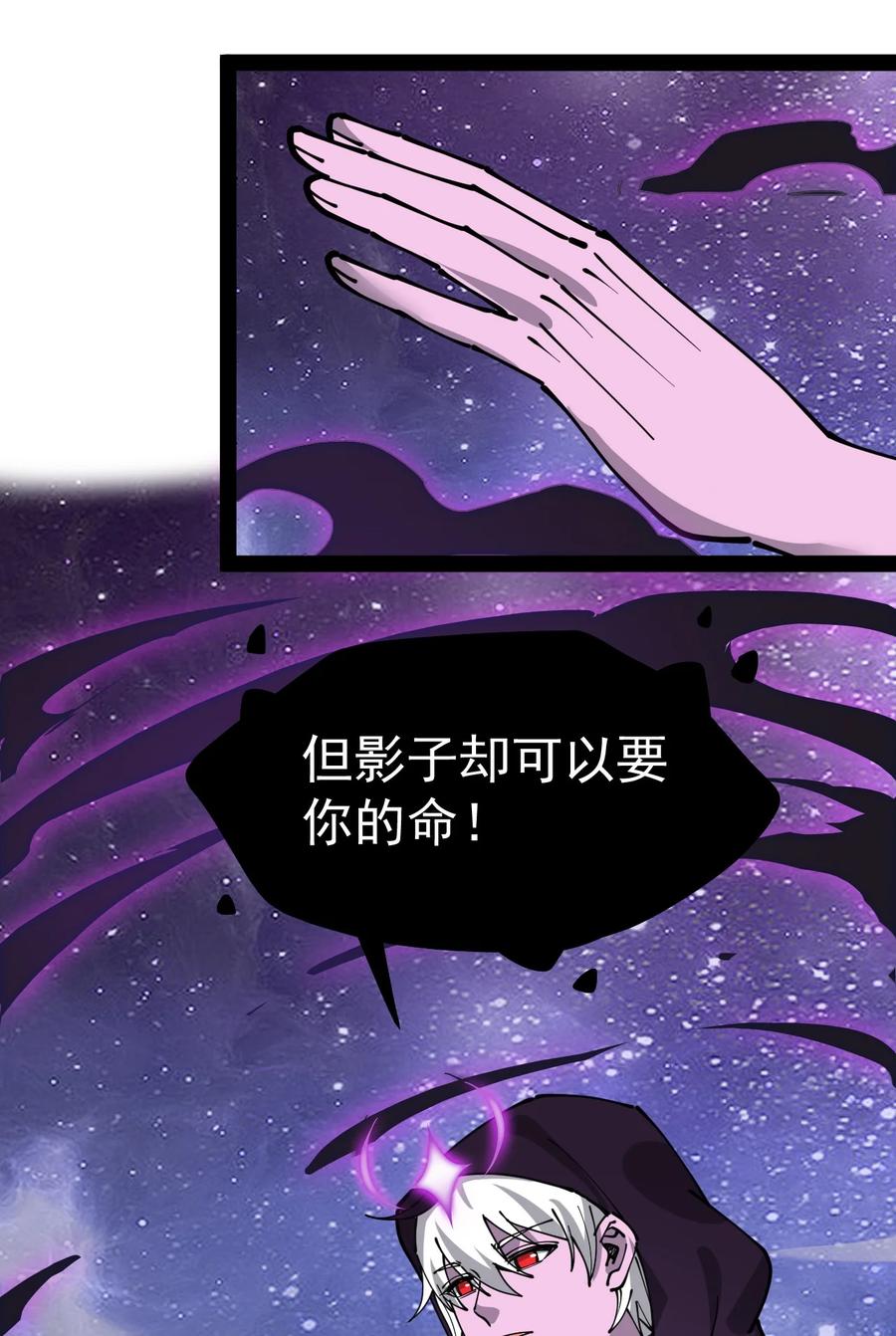 《仙王的日常生活》221 孙蓉篇15 第36页