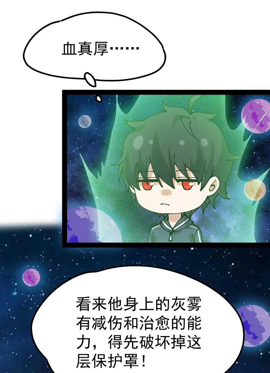 《仙王的日常生活》221 孙蓉篇15 第11页