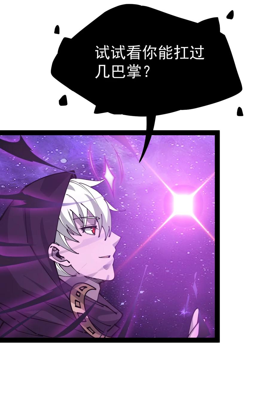 《仙王的日常生活》221 孙蓉篇15 第44页