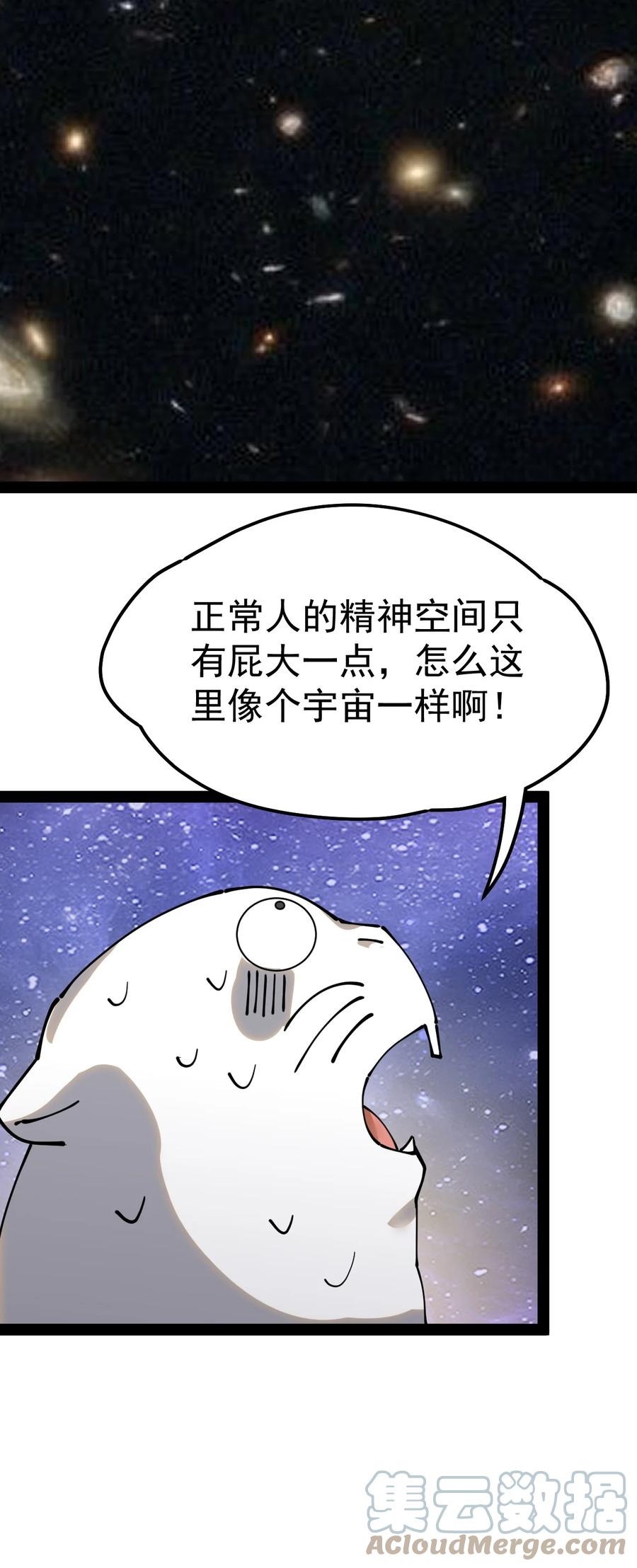 《仙王的日常生活》221 孙蓉篇15 第22页