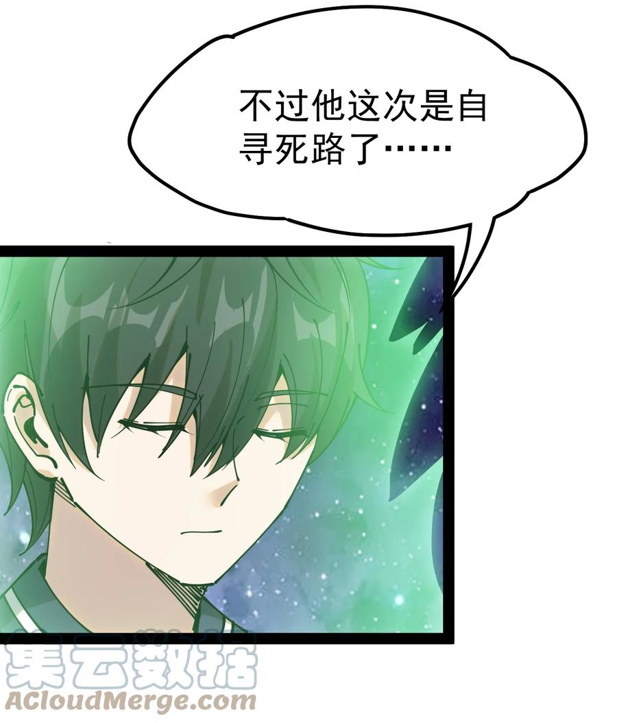 《仙王的日常生活》221 孙蓉篇15 第19页