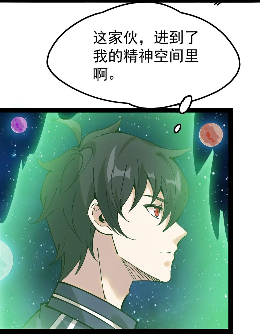 《仙王的日常生活》221 孙蓉篇15 第18页