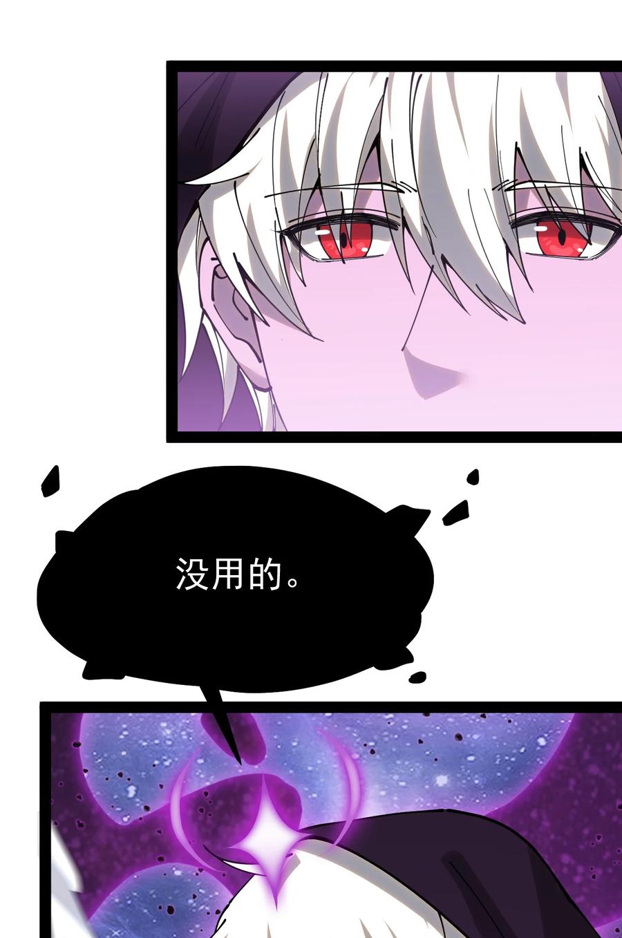《仙王的日常生活》221 孙蓉篇15 第32页