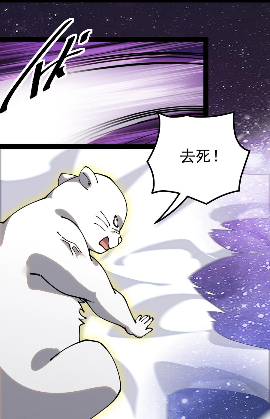 《仙王的日常生活》221 孙蓉篇15 第30页