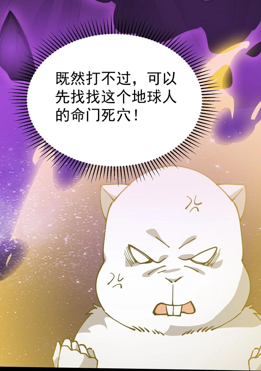 《仙王的日常生活》222 孙蓉篇16 第14页