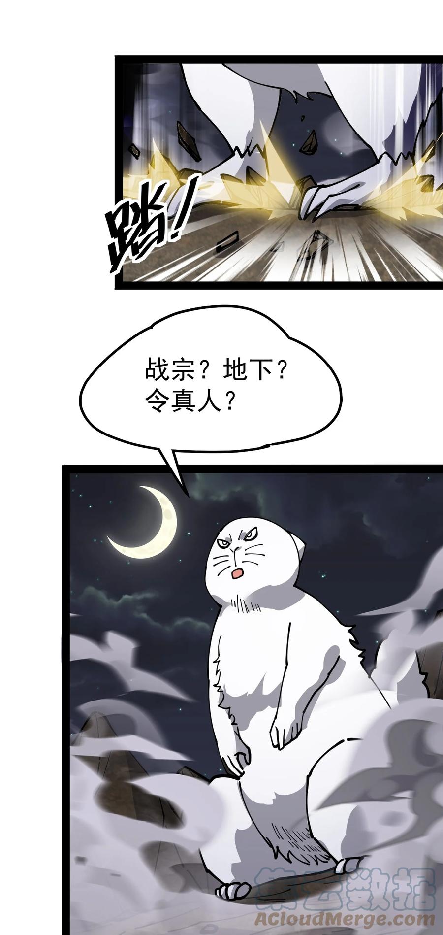 《仙王的日常生活》222 孙蓉篇16 第19页