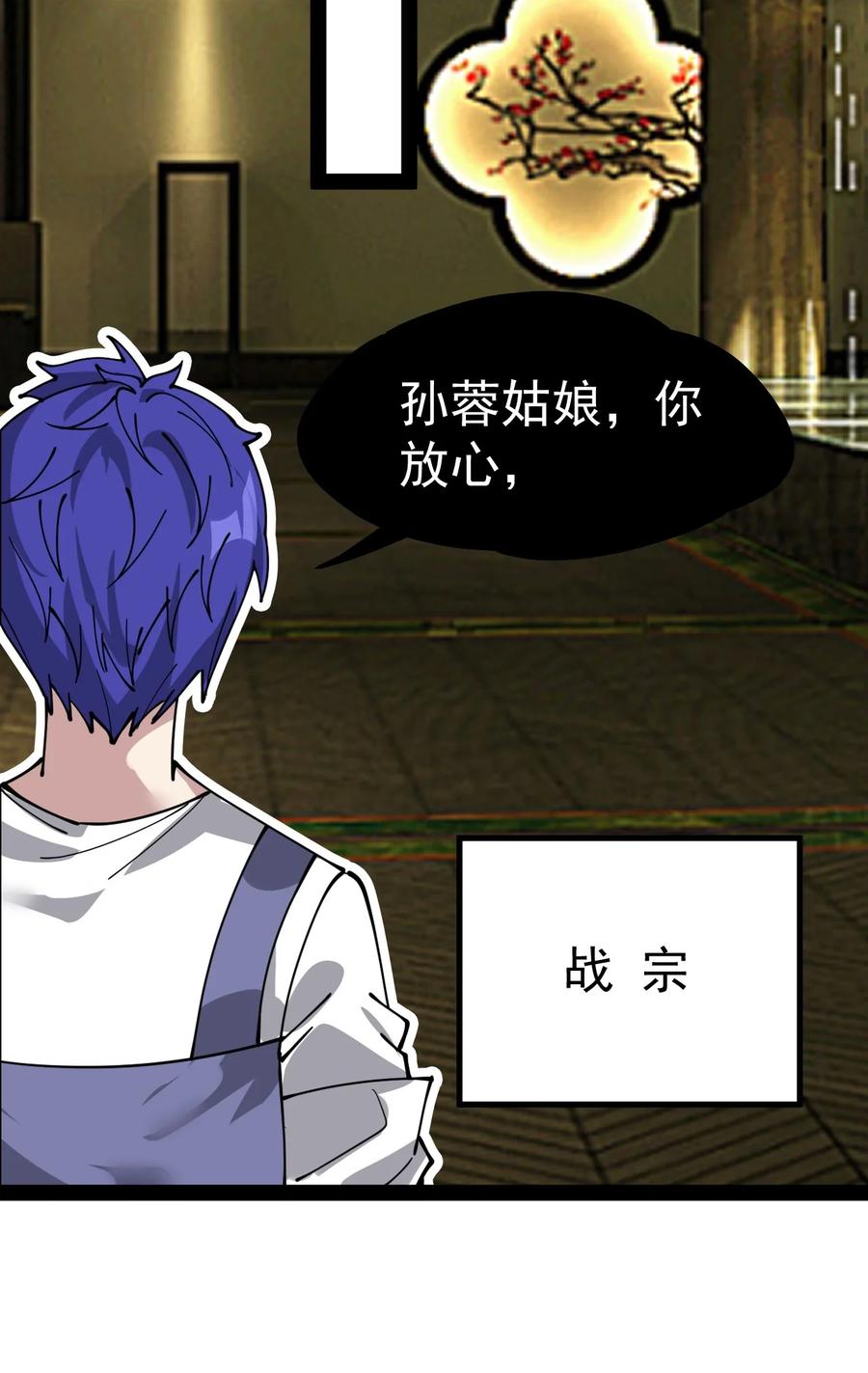 《仙王的日常生活》222 孙蓉篇16 第17页
