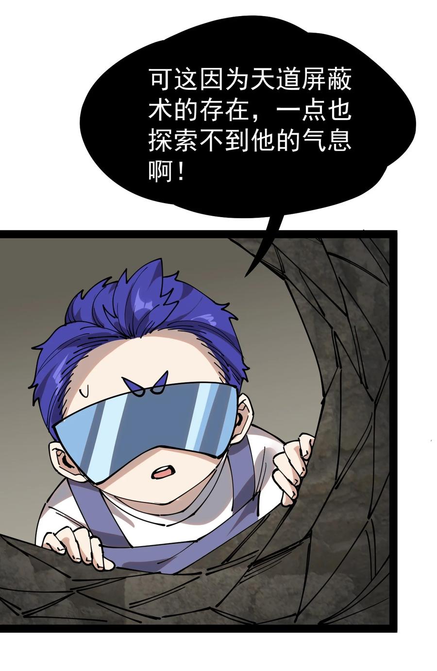 《仙王的日常生活》222 孙蓉篇16 第36页