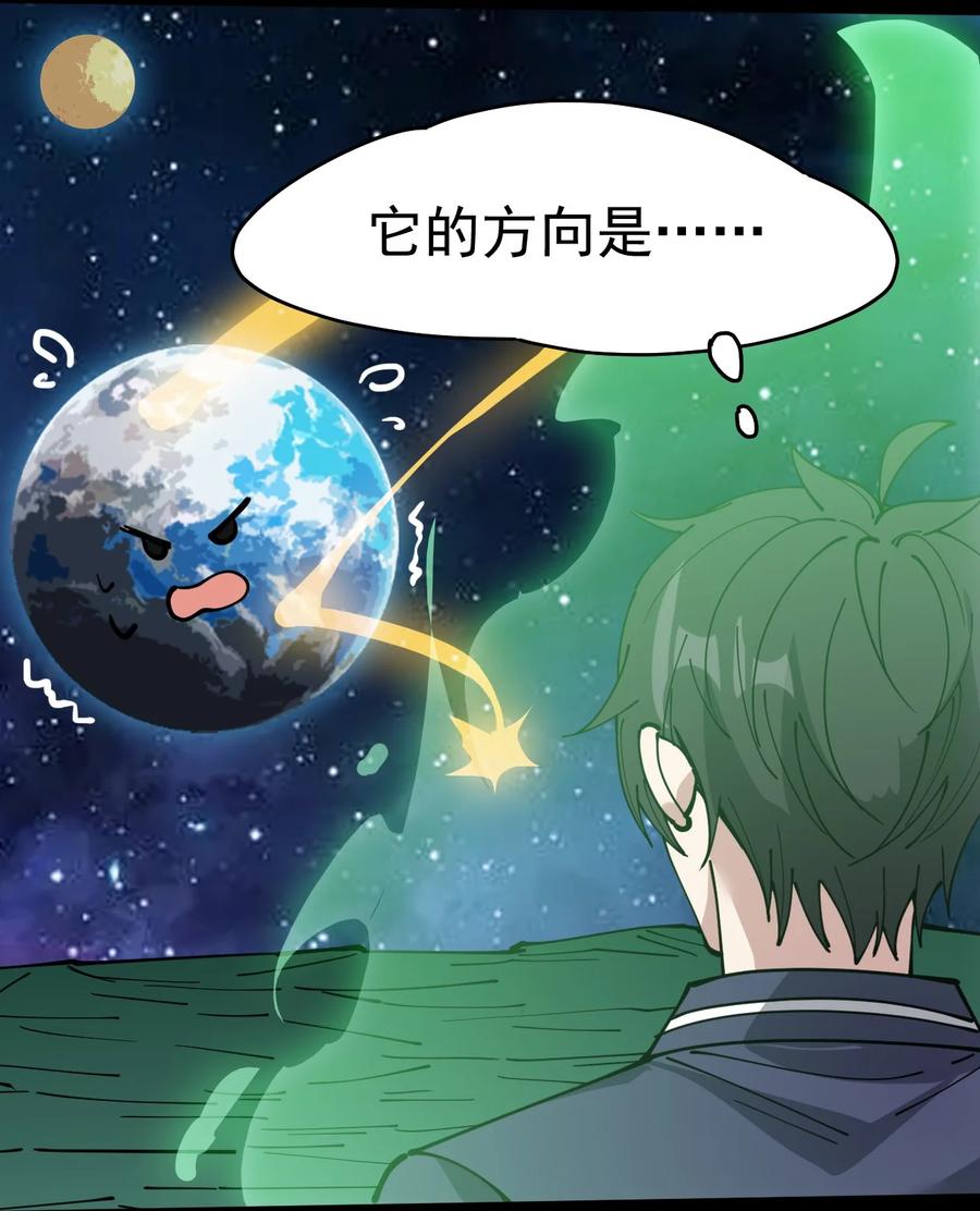《仙王的日常生活》222 孙蓉篇16 第12页