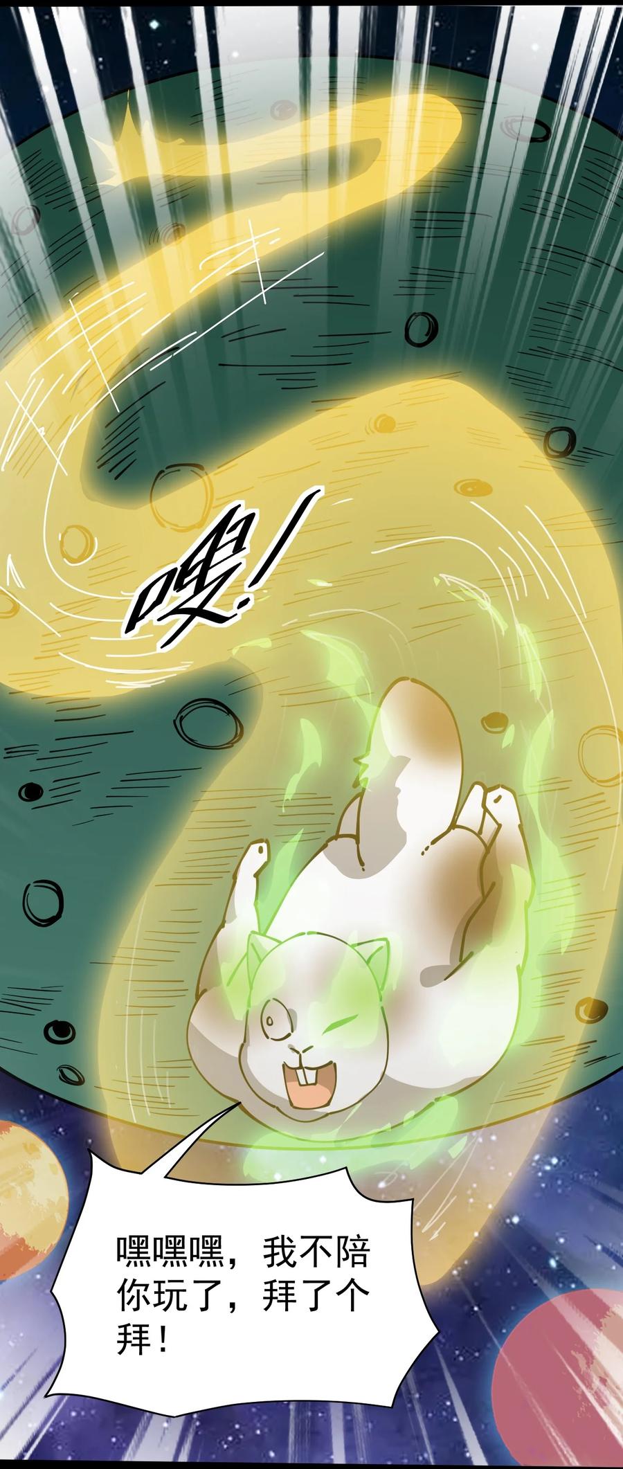 《仙王的日常生活》222 孙蓉篇16 第11页