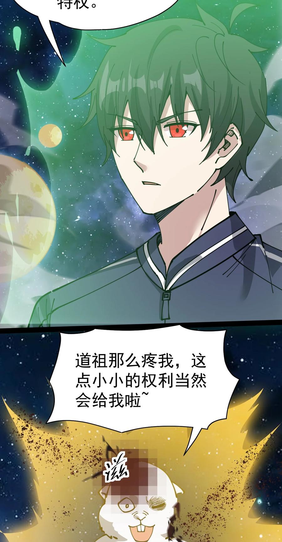 《仙王的日常生活》222 孙蓉篇16 第9页