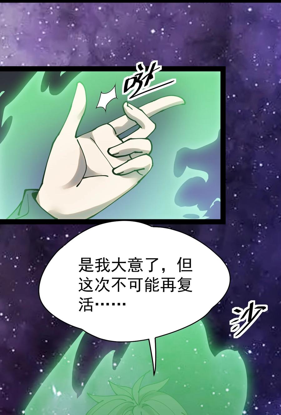 《仙王的日常生活》222 孙蓉篇16 第33页
