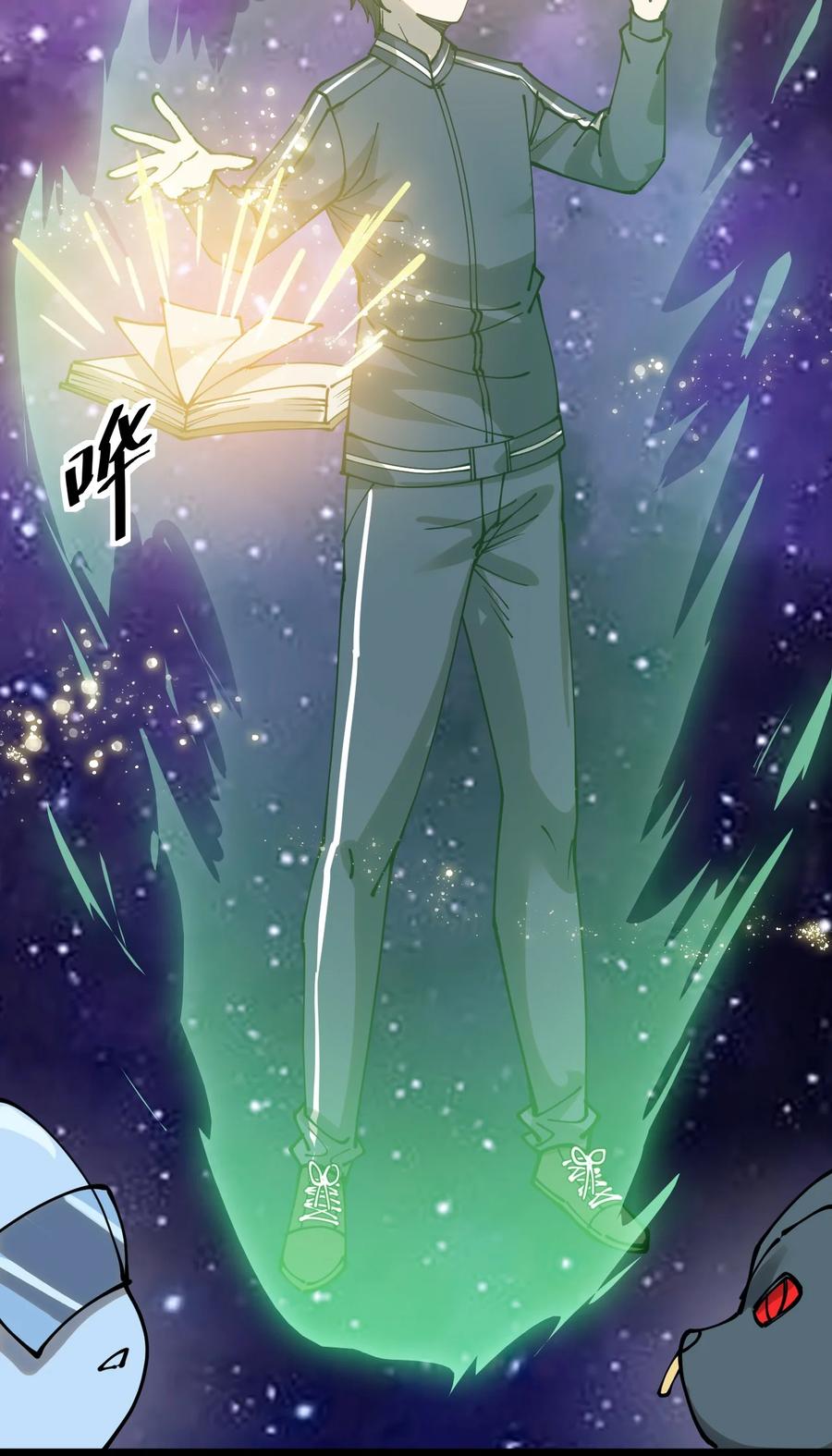 《仙王的日常生活》222 孙蓉篇16 第32页