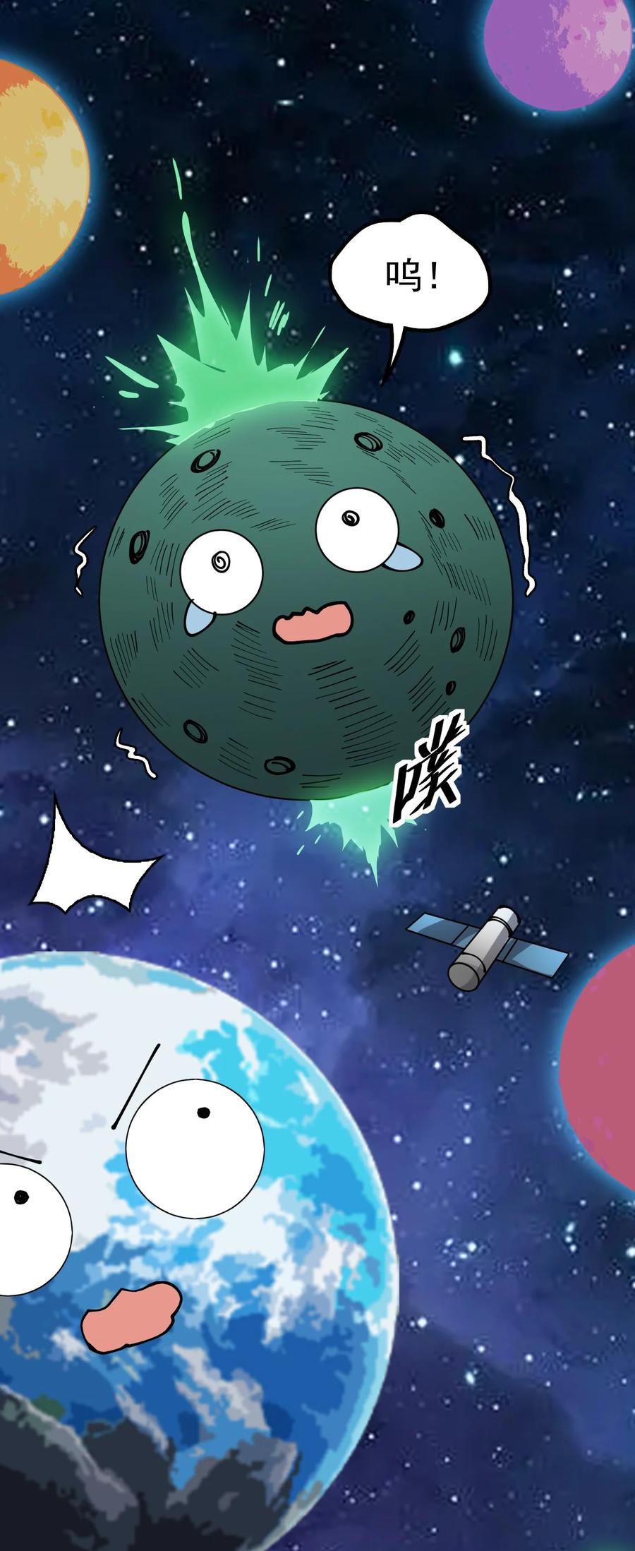 《仙王的日常生活》222 孙蓉篇16 第5页
