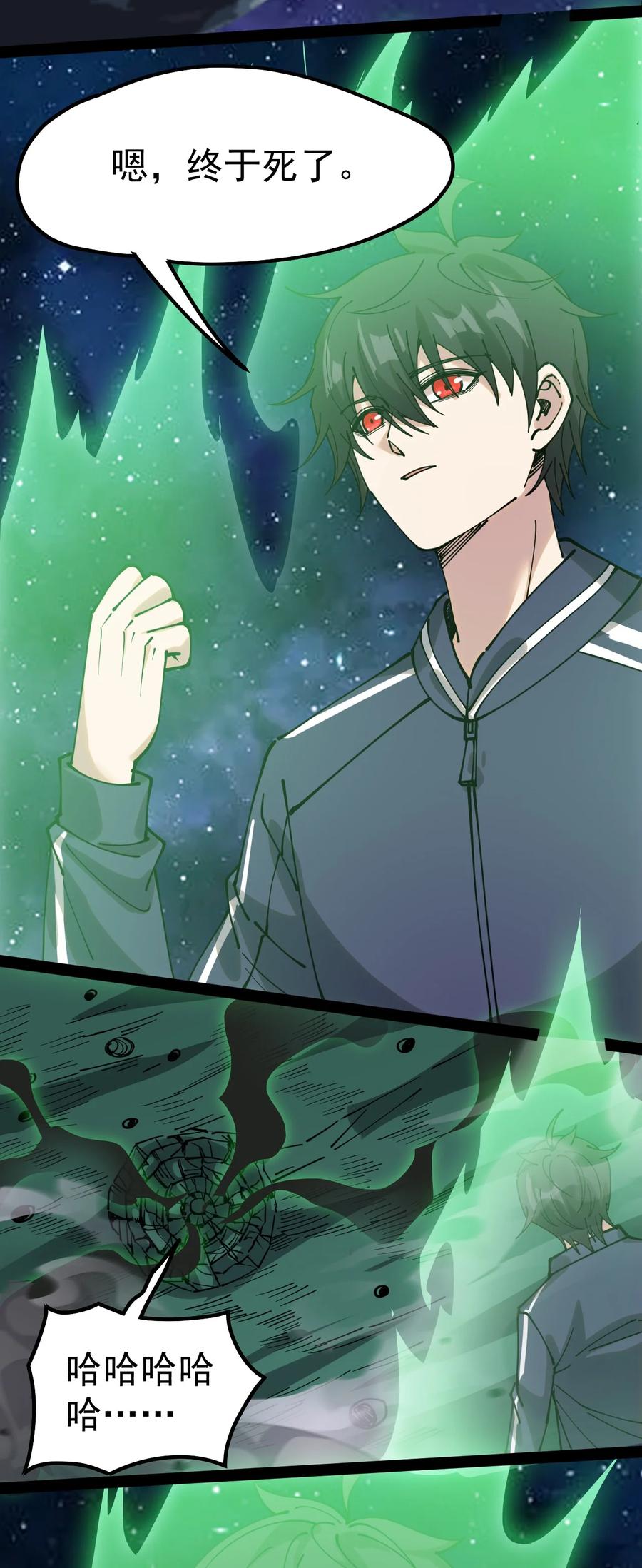 《仙王的日常生活》222 孙蓉篇16 第6页