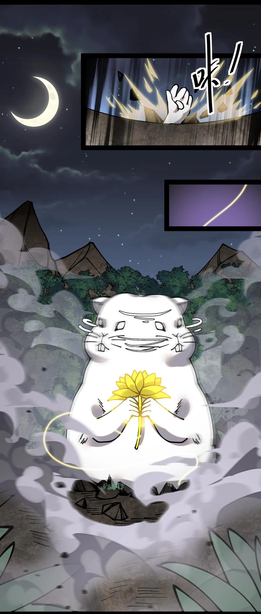 《仙王的日常生活》222 孙蓉篇16 第45页
