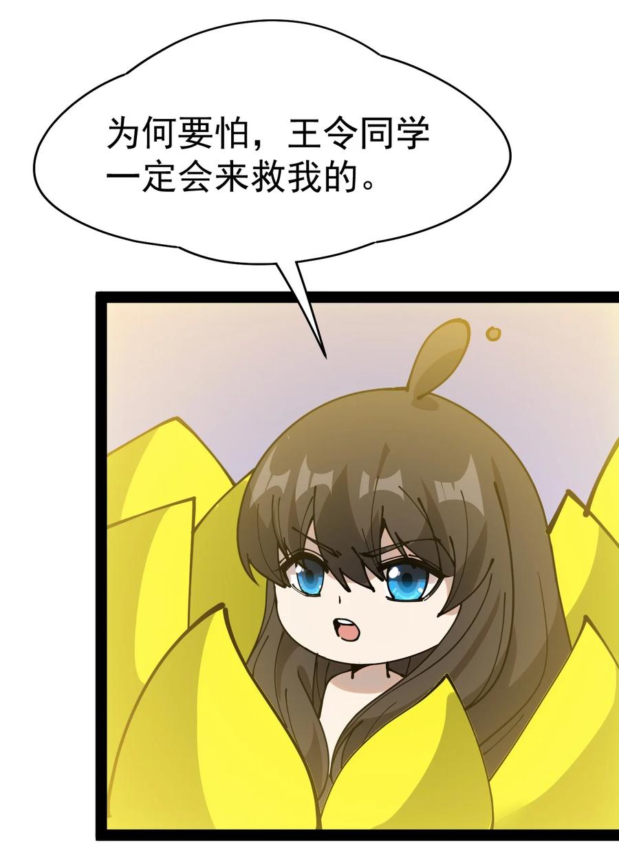 《仙王的日常生活》222 孙蓉篇16 第47页