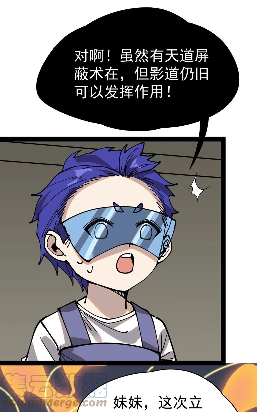 《仙王的日常生活》222 孙蓉篇16 第43页