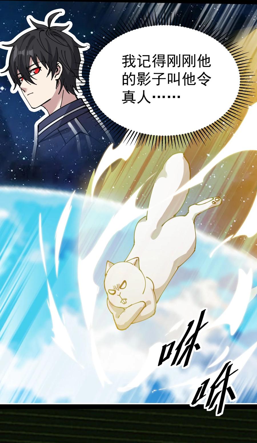 《仙王的日常生活》222 孙蓉篇16 第15页