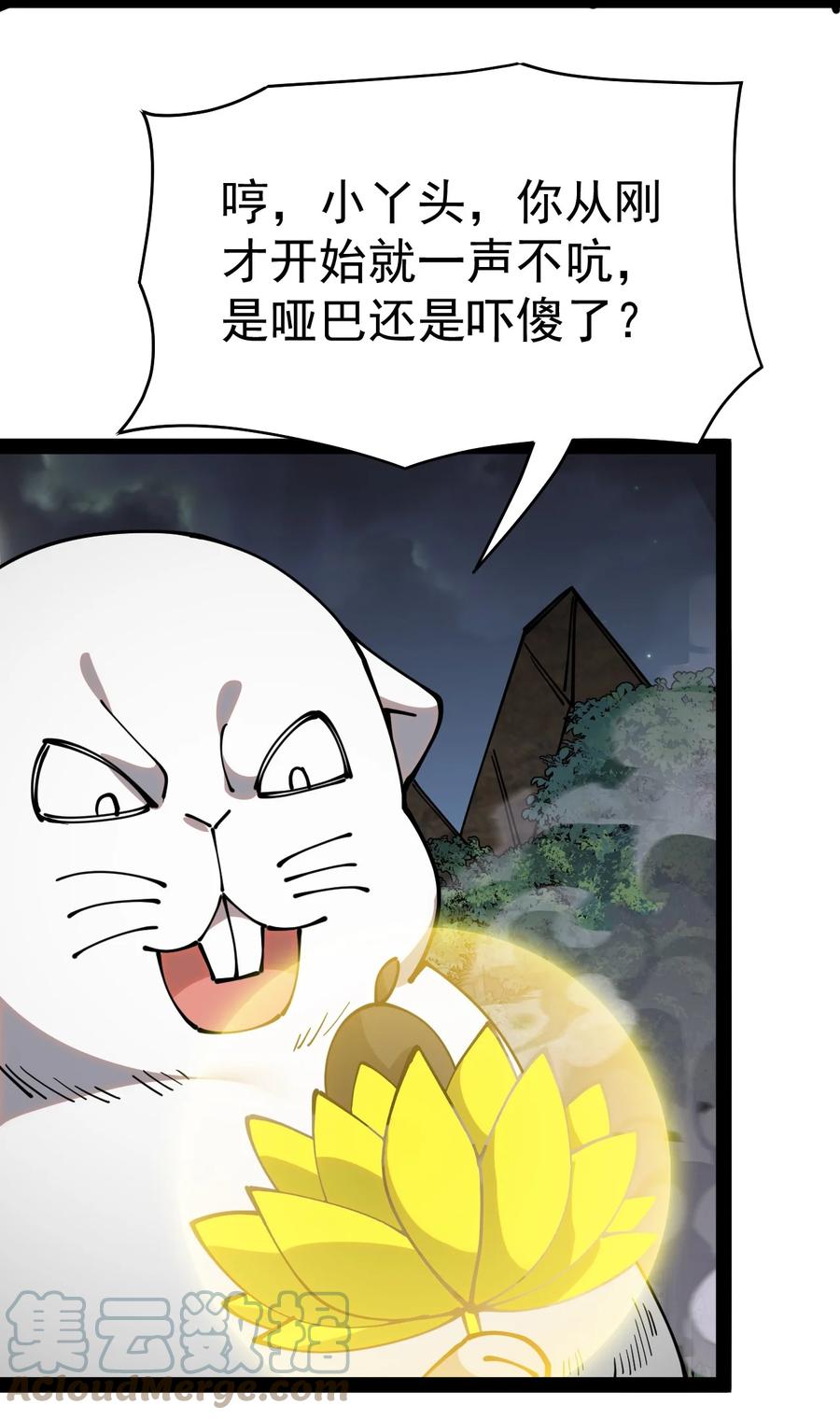 《仙王的日常生活》222 孙蓉篇16 第46页