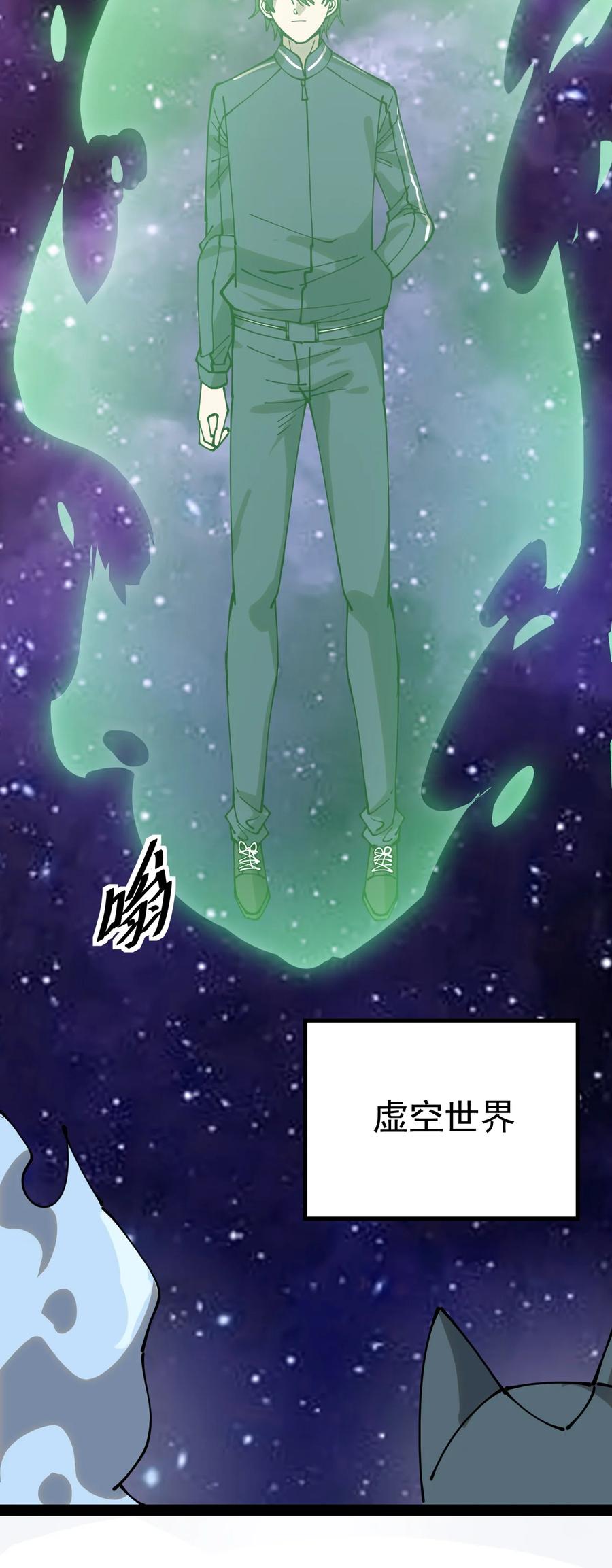 《仙王的日常生活》222 孙蓉篇16 第29页